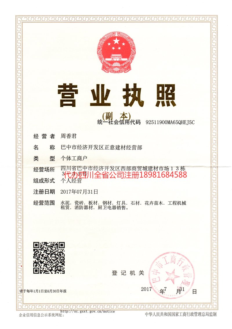 梅州梅州正意建材经营部