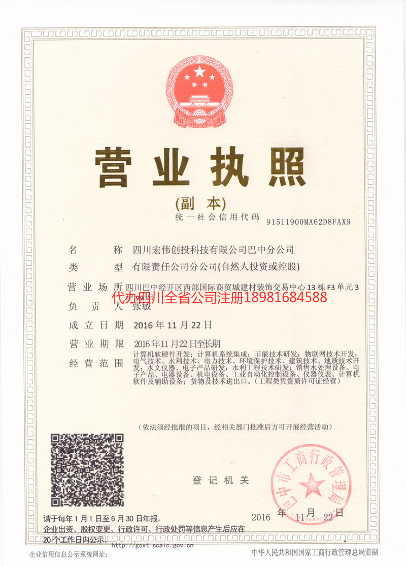 梅州梅州宏伟创投科技有限公司