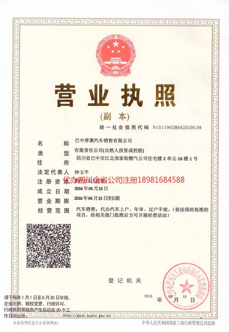 梅州梅州厚聚汽车销售有限公司