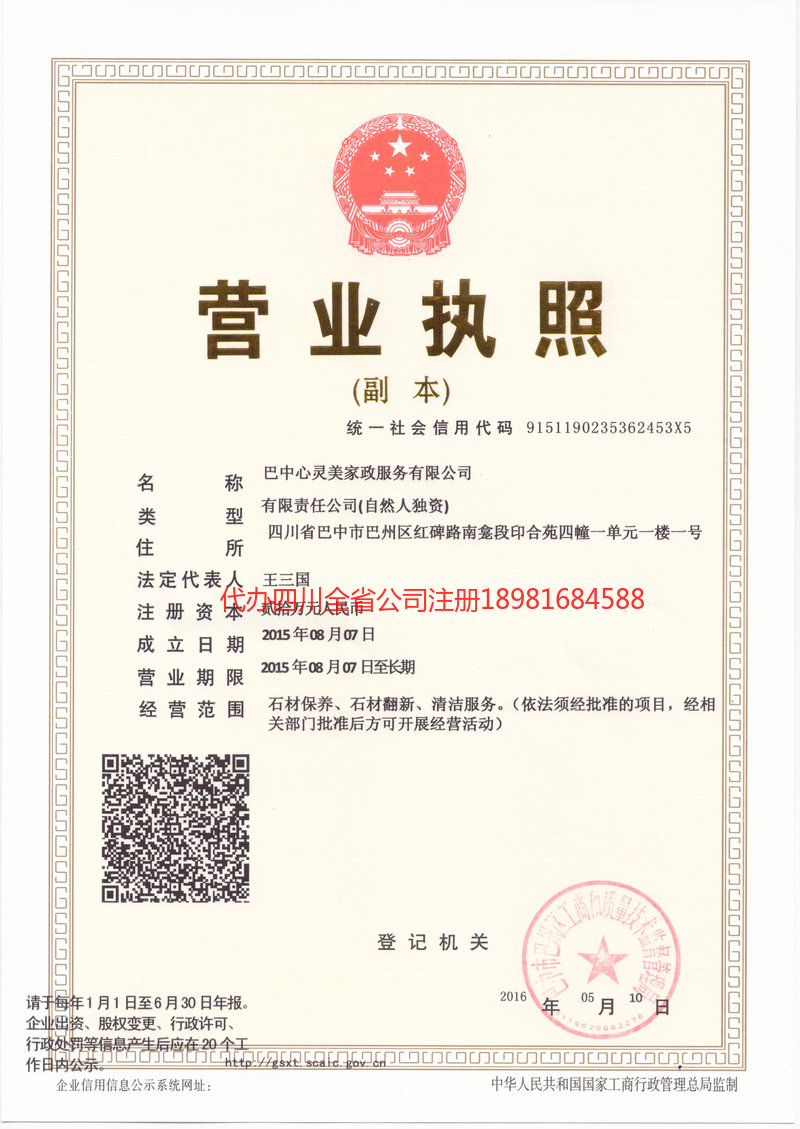 梅州梅州心灵美家政服务有限公司