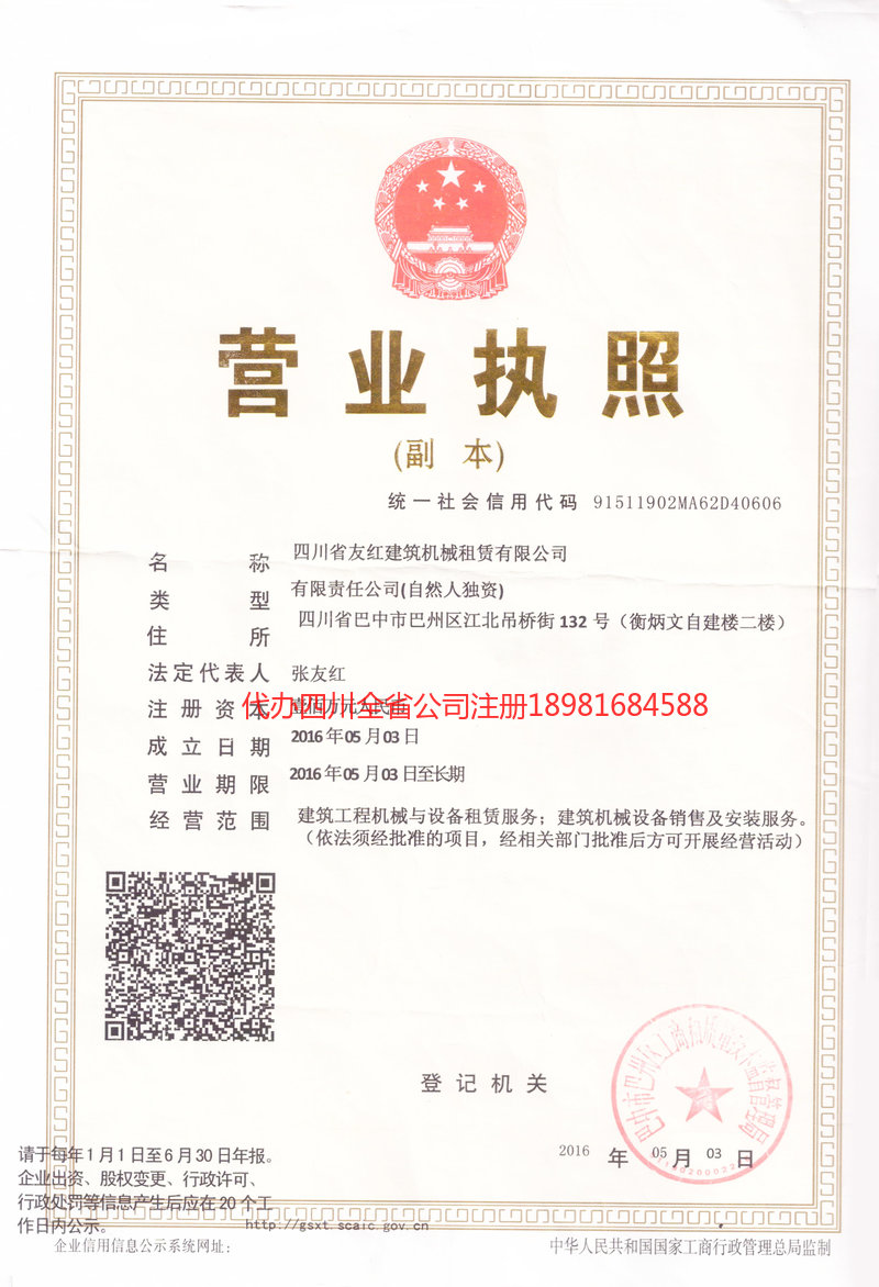 梅州梅州友红建筑机械租赁有限公司