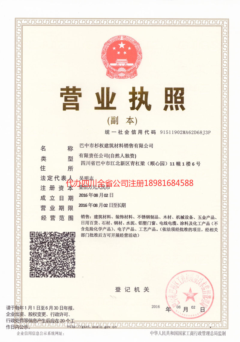 梅州梅州杉权建筑材料销售有限公司