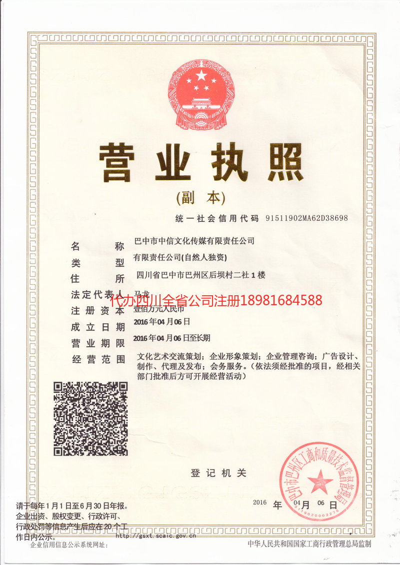 梅州梅州中信文化传媒有限责任公司