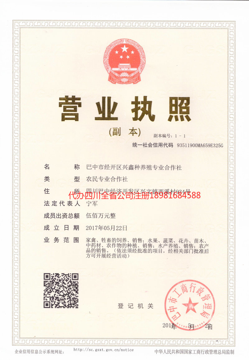 梅州梅州兴鑫种养殖专业合作社