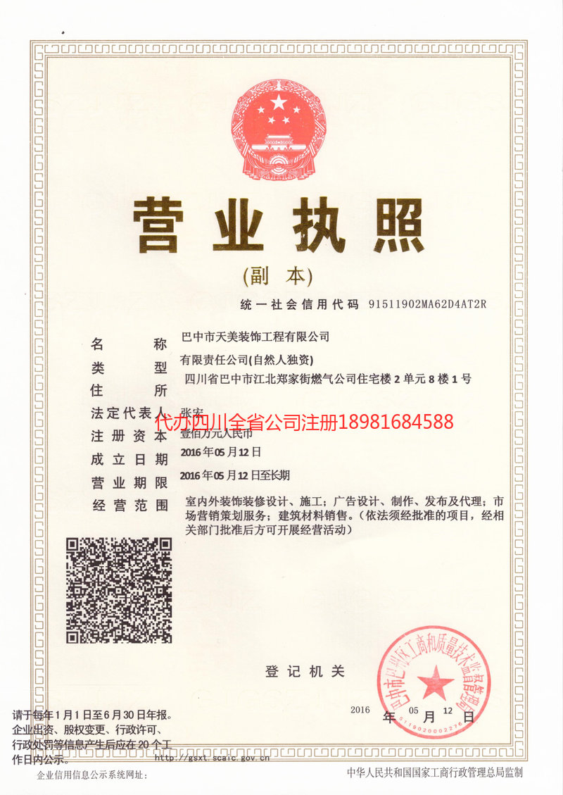 梅州梅州天美装饰工程有限公司