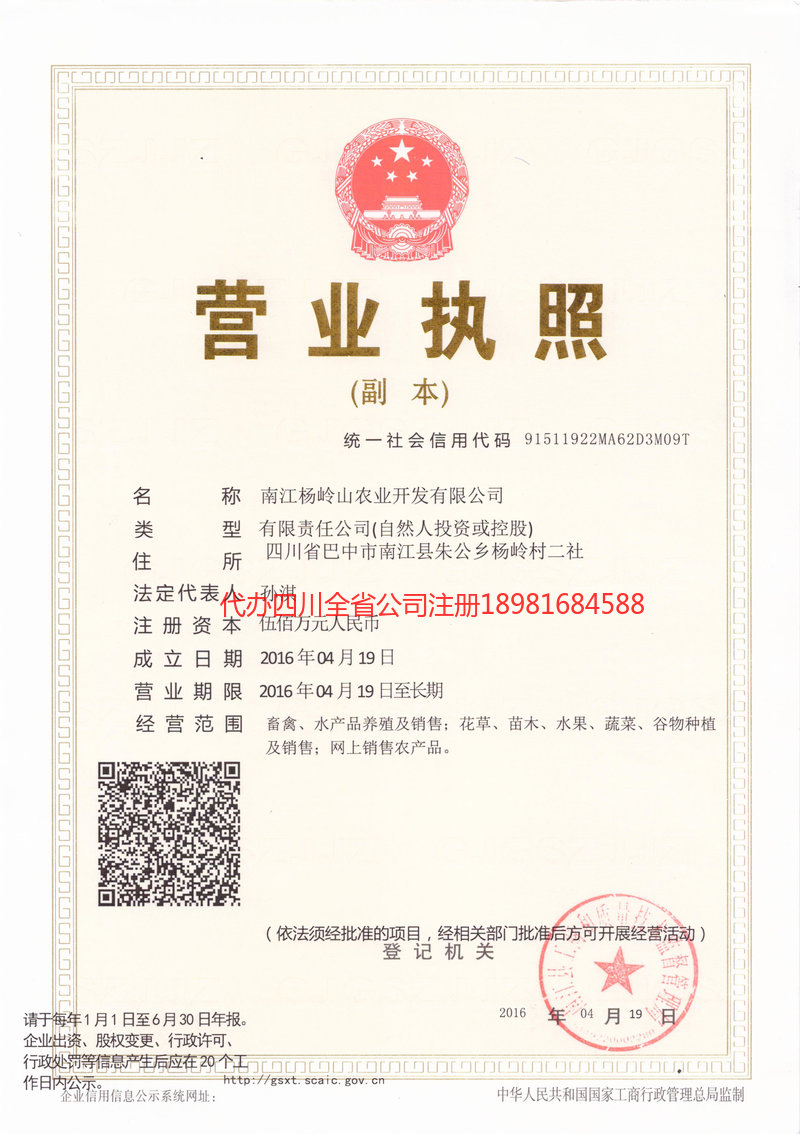 梅州梅州杨岭山农业开发有限公司